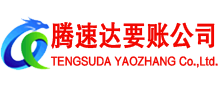 泰山清债公司